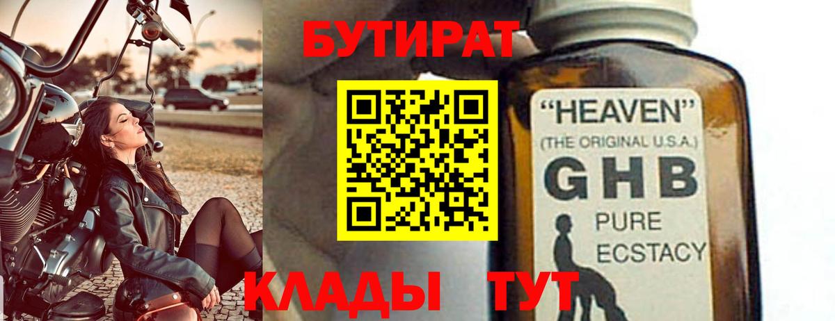 БУТИРАТ жидкий экстази Сердобск