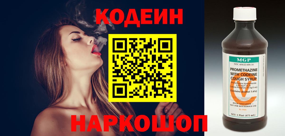 Codein Purple Drank  Вход с VPN  Сердобск 