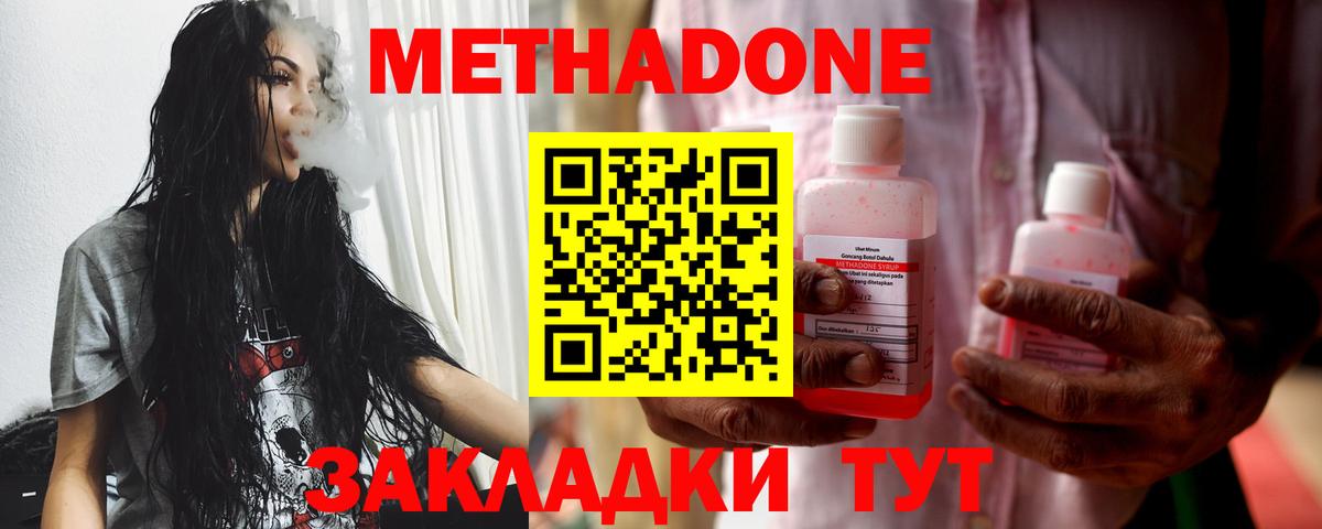 МЕТАДОН кристалл  Вход с VPN  Сердобск 