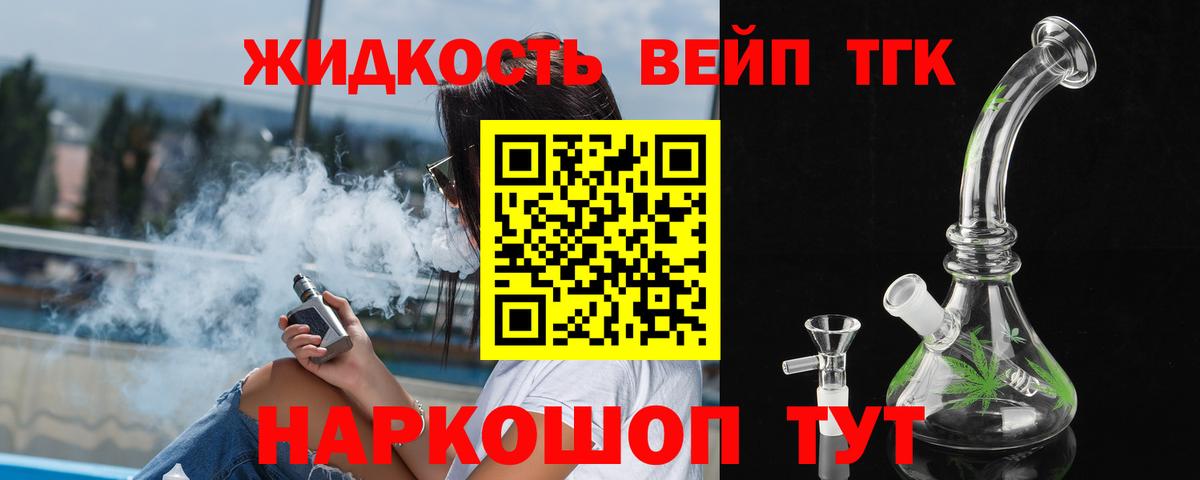 ТГК вейп с тгк Сердобск